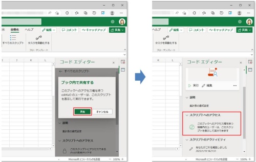 ブック内でOfficeスクリプトの共有を確認する画面が表示されたら「共有」ボタンをクリックする。これで、表示しているブックにOfficeスクリプトが添付され、このブックにアクセス権を持つユーザーに共有できるようになる。「コードエディター」ウィンドウの「スクリプトへのアクセス」で共有されたことが分かる