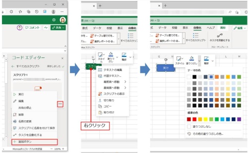 追加するには、「…」(その他のオプション)をクリックし、「追加ボタン」をクリックする。シートにボタンが追加されるので、右クリックして「テキストの編集」からボタンのテキストの変更やドラッグしてサイズを変更できる。上部に表示されたボタンから書式も変更可能だ