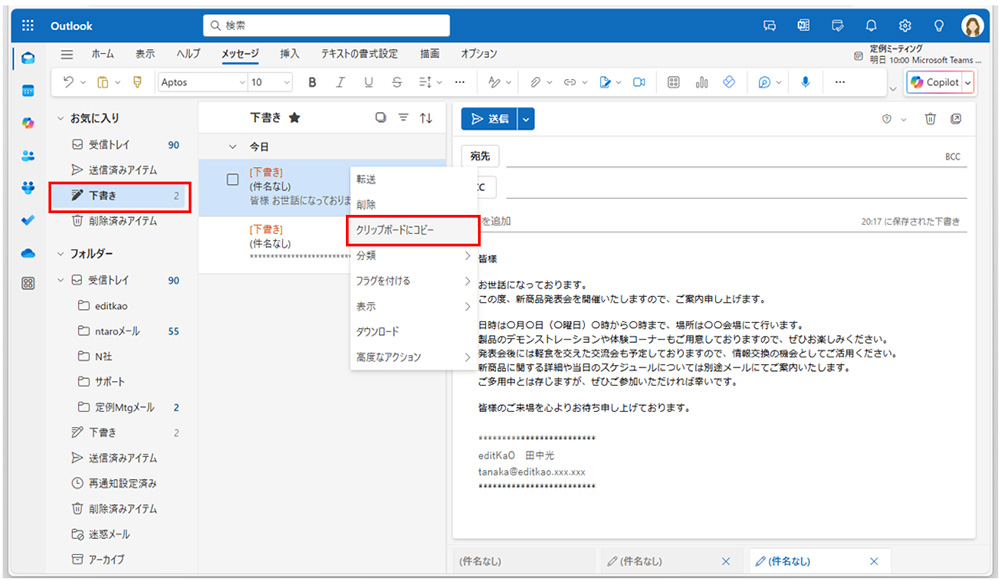 「下書き」に保存されたメールをコピーしてテンプレートのように繰り返し利用できる