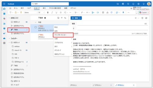 「下書き」に保存されたメールをコピーしてテンプレートのように繰り返し利用できる