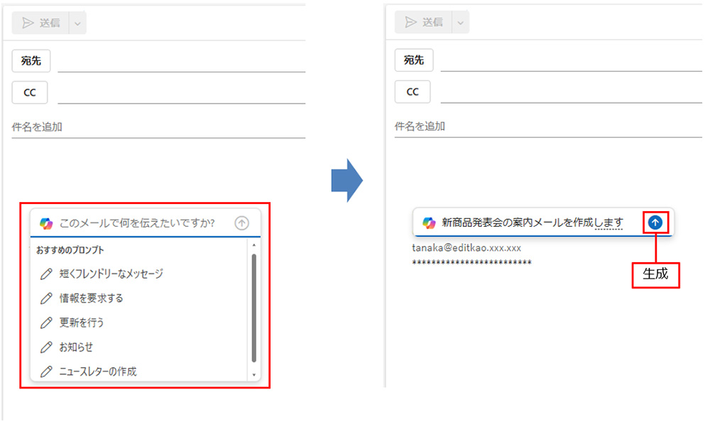 Copilotが表示され、「おすすめのプロンプト」が表示されている。このプロンプトを利用するか、上のボックスに直接作成したいメール内容を入力して「生成」をクリックしよう