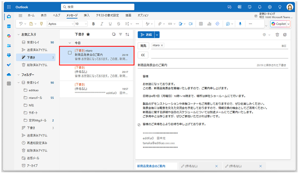 Ctrl＋Vキーを押すと、「下書き」内にメールが複製される。この内容を修正して「送信」をクリックすれば、簡単にメールを複製して利用できる