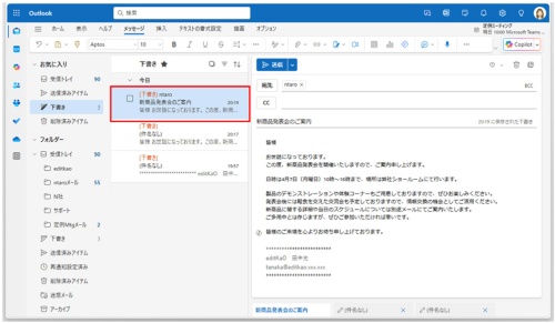 Ctrl+Vキーを押すと、「下書き」内にメールが複製される。この内容を修正して「送信」をクリックすれば、簡単にメールを複製して利用できる