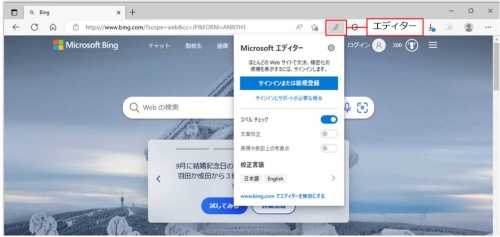 インストールすると、拡張機能が利用できるようになる。画面上部の「エディター」アイコンをクリックすると、画面が表示される。現在は「スペルチェック」だけがオンになっている。他の機能も利用するには、Microsoftアカウントでサインインしよう