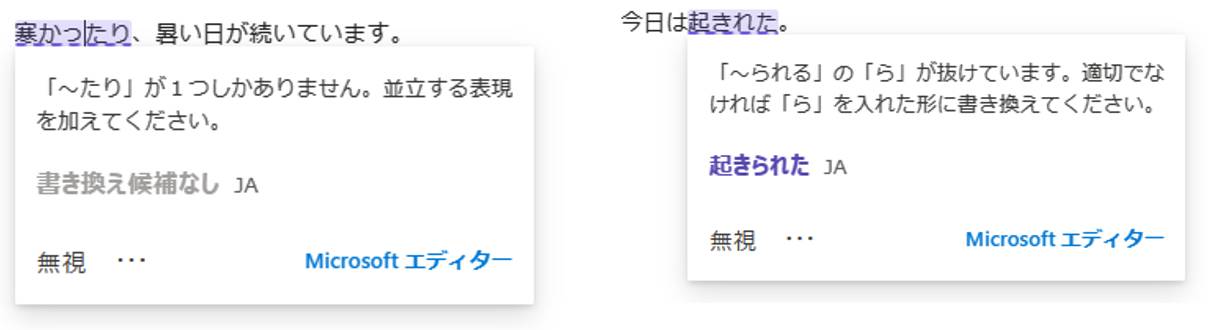 有料版の場合は、表現として適切でないものに点線が表示される。書き換えの候補があるものは選択して変更できる。画面は単独の「たり」や「ら」抜きに対する指摘だ