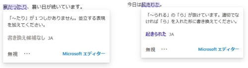 有料版の場合は、表現として適切でないものに点線が表示される。書き換えの候補があるものは選択して変更できる。画面は単独の「たり」や「ら」抜きに対する指摘だ