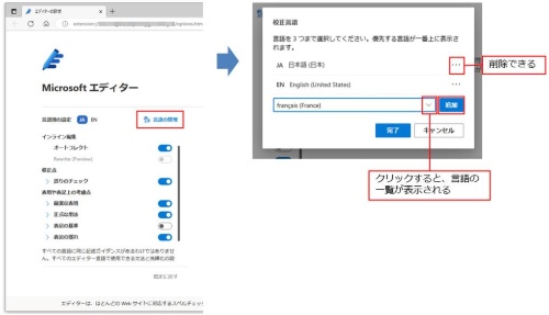 Microsoftエディターは、最大3つの言語まで選択して校正できる。追加するには、設定画面の「言語の管理」をクリック。表示された「校正言語」画面で、校正したい言語を選択し、「追加」をクリックする。優先する言語から順番に表示される