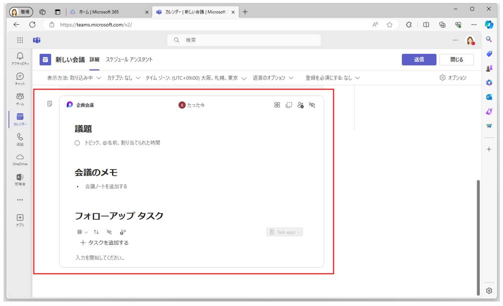 クリックすると、「準備しています」と表示され、直後にLoopアプリが起動される。先頭から「議題（チェックリスト）」「会議のメモ（箇条書き）」「フォローアップタスク（タスク）」が表示されている