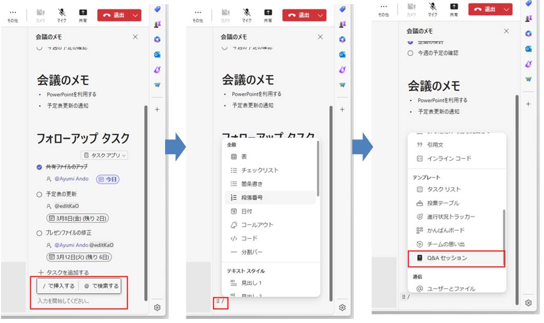 画面下部の空白部分をクリックすると、「入力を開始してください」と表示され、上部に「/で挿入する」「@で検索する」の項目が表示される。「/」を入力すると、挿入できるコンポーネントの一覧が表示される。今回は「テンプレート」の「Q&Aセッション」をクリックする