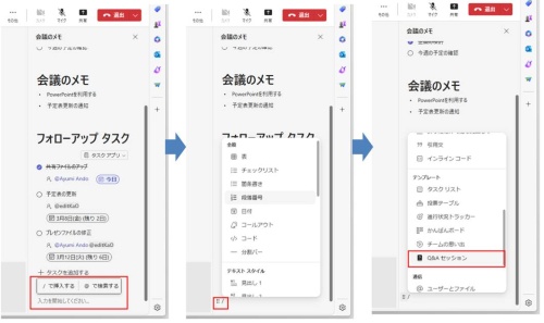 画面下部の空白部分をクリックすると、「入力を開始してください」と表示され、上部に「/で挿入する」「@で検索する」の項目が表示される。「/」を入力すると、挿入できるコンポーネントの一覧が表示される。今回は「テンプレート」の「Q&Aセッション」をクリックする