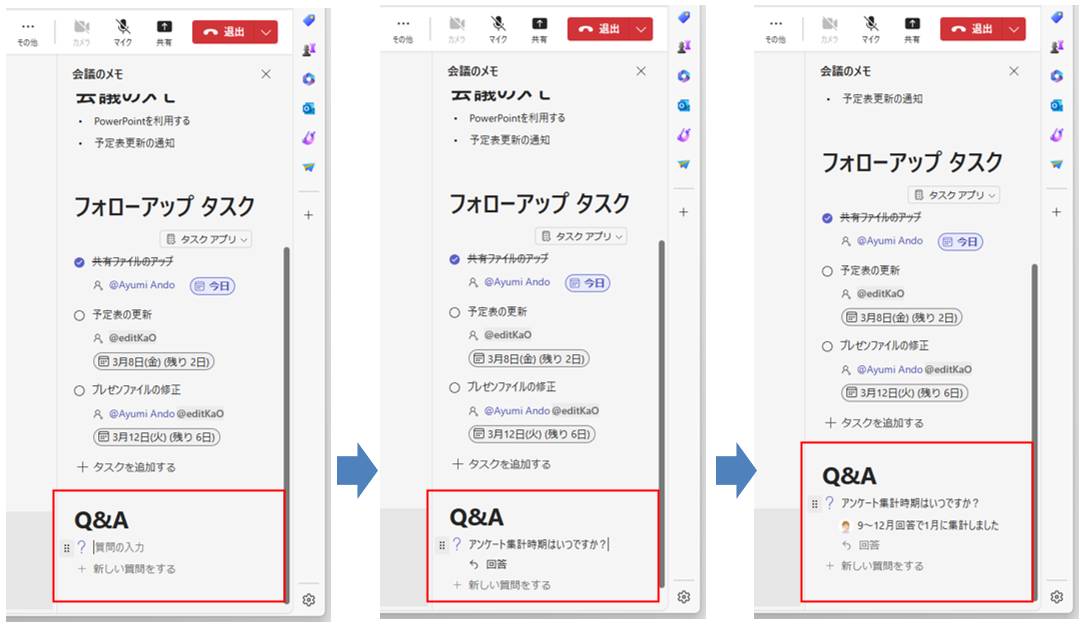 「Q&A」という項目が追加され、「質問の入力」が表示される。質問を入力すると、下に「回答」欄が表示され、回答を入力することができる