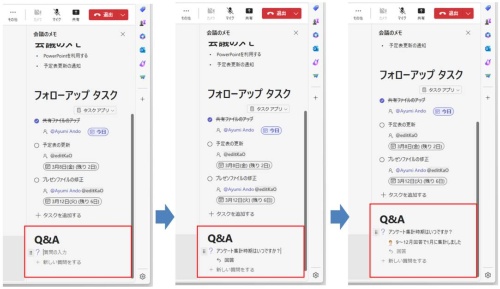 「Q&A」という項目が追加され、「質問の入力」が表示される。質問を入力すると、下に「回答」欄が表示され、回答を入力することができる
