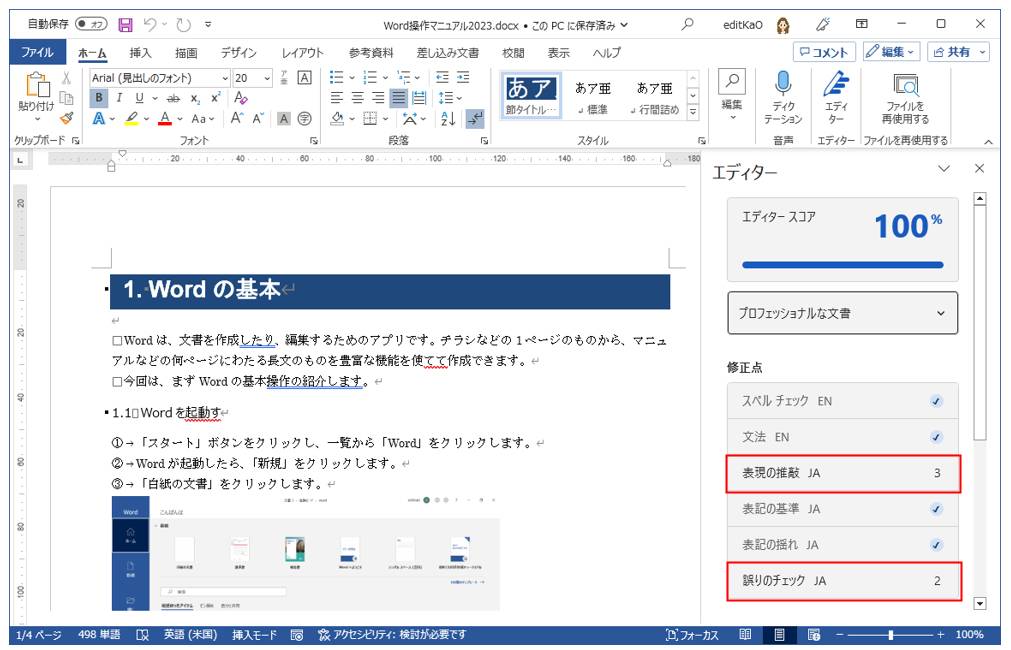 Microsoftエディターを使ってWordの文章を読みやすくしよう。 - goo