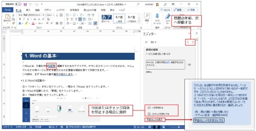 「表現の推敲」では、修正候補の一覧が表示されている。Word内の画面では、該当箇所が選択され、二重線が表示されている。「エディター」ウィンドウには、「~たり」の指摘が表示されている。「学習のヒントを表示」をクリックすると、具体的な修正内容が確認できる