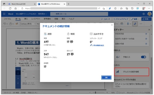 「ドキュメントの統計情報」をクリックすると、ドキュメントの詳細情報を確認する画面が表示される。Web版で確認できるのは文字数や閲覧時刻、読みやすさである