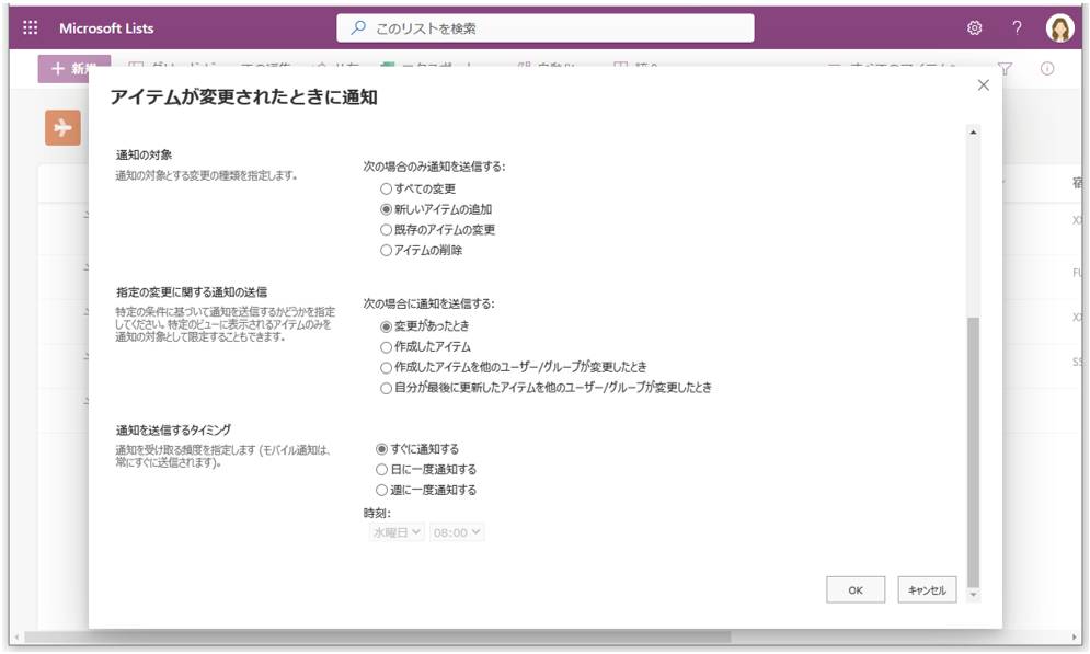「通知の対象」では、通知対象となる操作の種類を指定する。「指定の変更に関する通知の送信」では、自分が作成したものか、すべての変更に対してかなどの通知の対象を指定する。「通知を送信するタイミング」では通知する頻度を指定する。「日に一度通知する」は時間を、「週に一度通知する」は曜日と時間を指定可能だ。今回は、新規データが追加されたらすぐに通知する設定をした。すべてが終了したら「OK」をクリックする