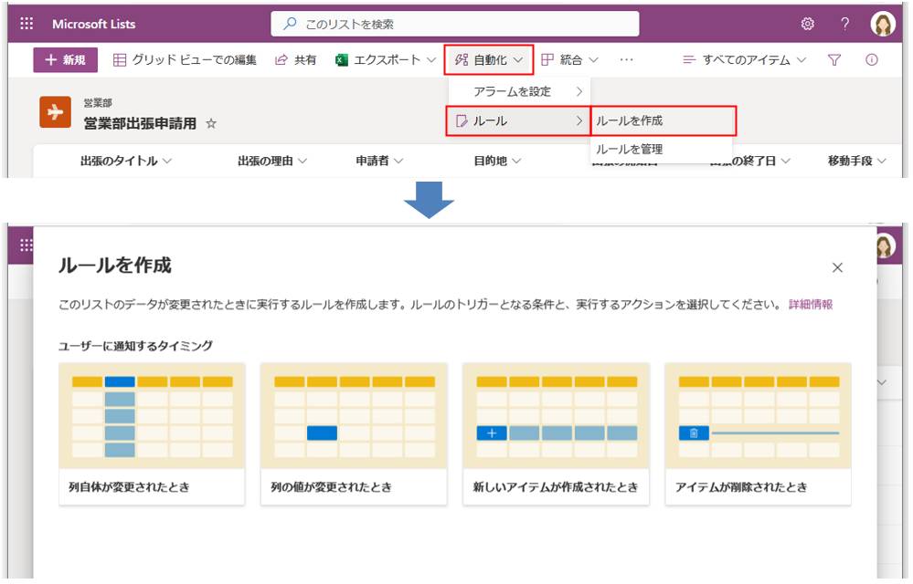 ルールを作成するには、画面上部の「自動化」をクリックし、「ルール」の「ルールを作成」をクリックする。「ルールを作成」画面が表示されたら、このルールのトリガーとなる条件と、操作内容を指定する。今回は「列の値が変更されたとき」を選択した