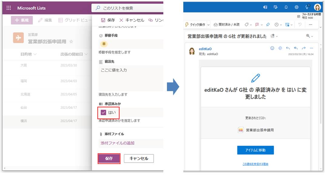 既存のデータの編集画面を表示し、「承認済みか」を「はい」に変更して保存すると、ルールで指定したメールアドレスに、変更されことを知らせるメールが送信される