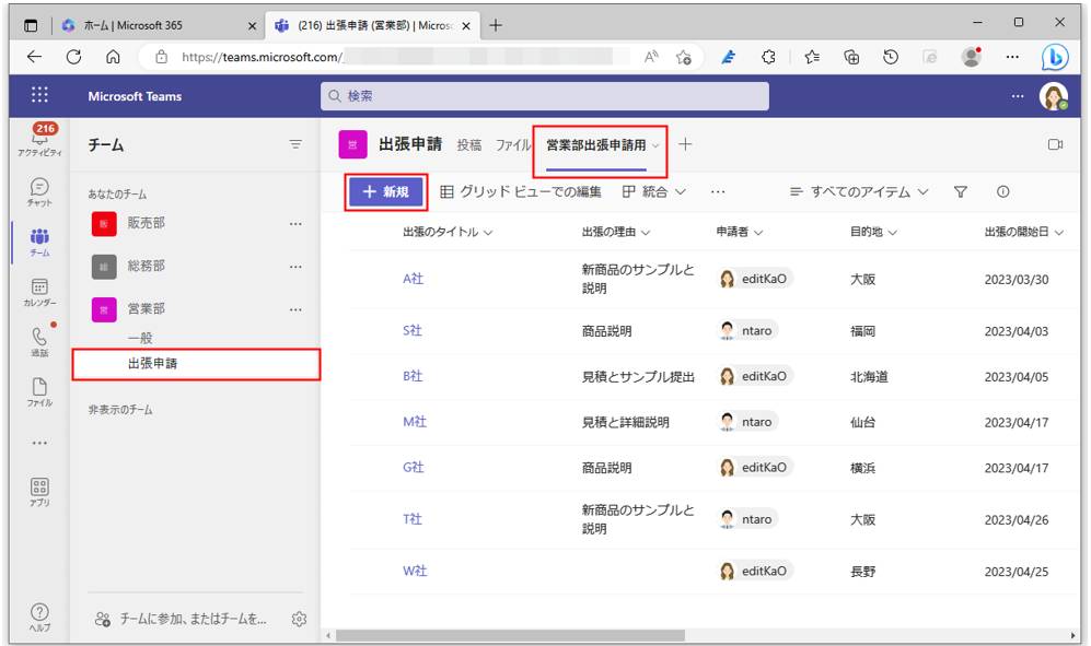 作成済みのリスト名でタブが追加され、リストの内容が表示される。「新規」をクリックすれば、新規のデータを入力することも可能だ