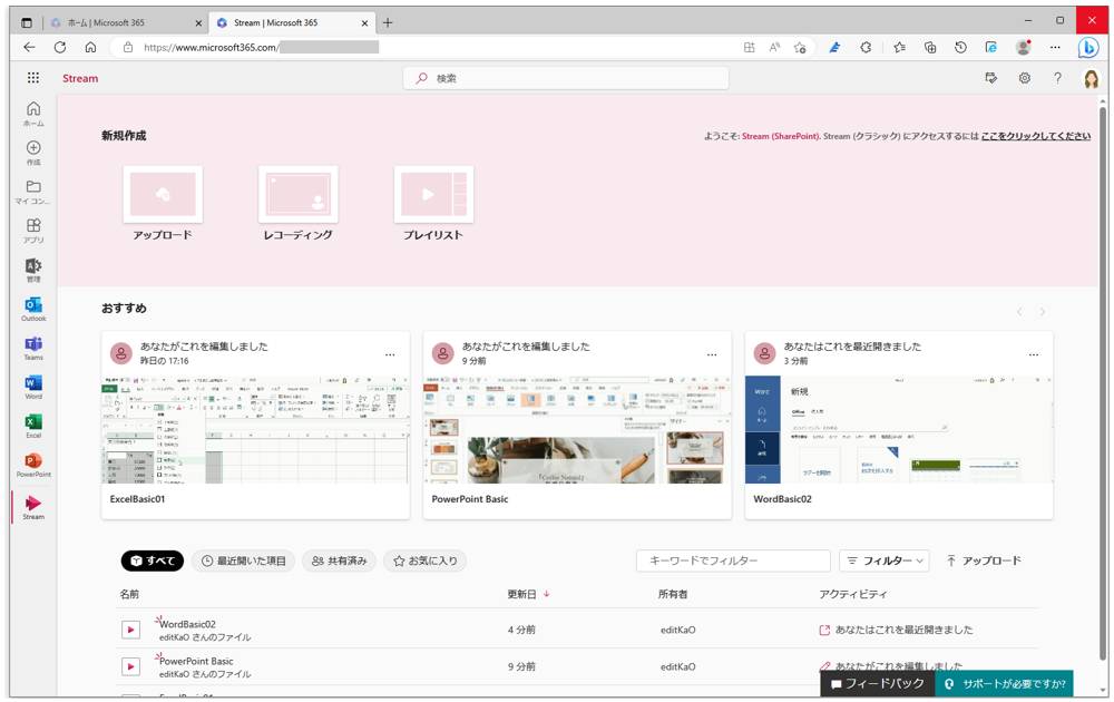 Stream（SharePoint）の画面。ビデオをアップロードしたり、画面の操作内容を記録したりできる。最初のトップ画面では、アップロードした動画や「おすすめ」のビデオなどを確認できる。執筆時点では、右上にStream（Classic）へのアクセスのリンクが表示されている