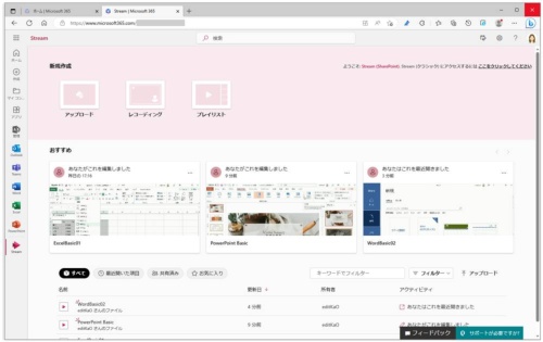 Stream(SharePoint)の画面。ビデオをアップロードしたり、画面の操作内容を記録したりできる。最初のトップ画面では、アップロードした動画や「おすすめ」のビデオなどを確認できる。執筆時点では、右上にStream(Classic)へのアクセスのリンクが表示されている