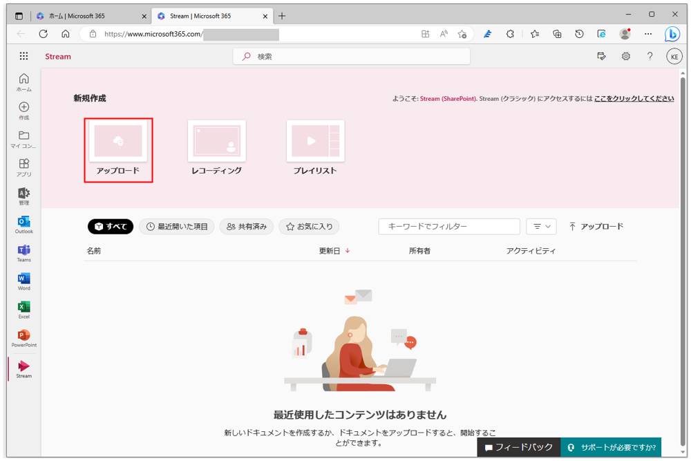 Streamを起動すると、画面上部の「新規作成」に「アップロード」「レコーディング」「プレイリスト」が表示されている。ビデオをアップロードするために、「アップロード」をクリックする