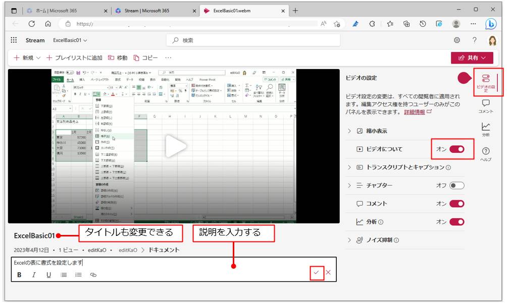 「ビデオについて」をオンにすると、ビデオの説明を表示できる。「このビデオの内容説明を追加する」と表示されるボックスに、このビデオの説明を入力して、チェックマークをクリックする