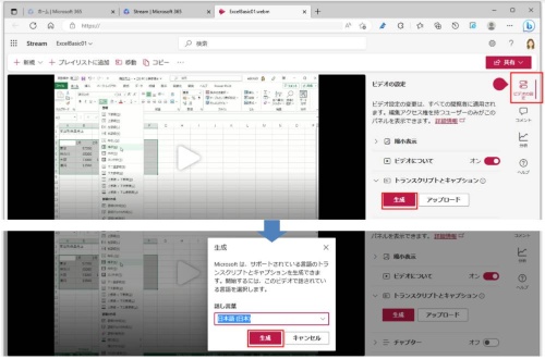 ビデオに音声が含まれている場合は、ビデオのキャプションを生成できる。「トランスクリプトとキャプション」をクリックし、「生成」をクリックする。表示された画面で言語を選択し、「生成」をクリックする。生成が始まり、おおよその終了時間が表示される。ビデオが長い場合は、生成にも時間がかかる
