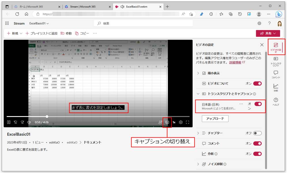 生成が終了すると、 「トランスクリプトとキャプション」に生成した言語が表示され、オンになる。ビデオを再生し、「キャプションの切り替え」ボタンをクリックして、生成した言語をクリックすると、画面下にその言語のキャプションが表示される