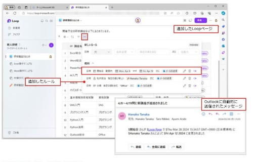 「Loop」アプリで追加した表には、列ごとに自動化のルールを追加できる。画面の例は、設定した期間(4月8日~4月19日の間)に講座が追加されると、Outlookに通知が届くようにした。執筆時点では宛先のほかに、件名を指定できた