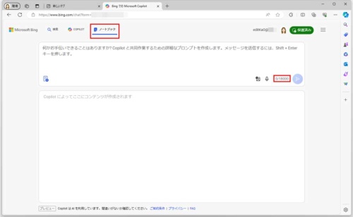 追加された「ノートブック」は、最大1万8000字までの文章(プロンプト)を入力できるようになった。また、上部の入力欄に文章を入力後、送信すると画面下に回答が生成されるようなスタイルだ