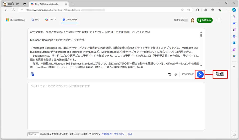 4000字以上の文章を入力後、「送信」をクリックして内容を確定すると、文章の生成が開始される。なお、「Enter」キーで改行、「Shift」+「Enter」キーを押すと送信できる