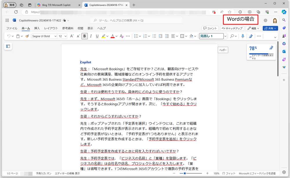 「Word」を選ぶと、サインインしているアカウントでWeb版のWordが起動し、生成された文章がOneDriveに保存される