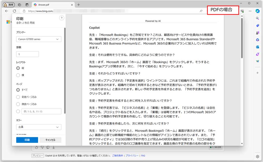 「PDF」を選ぶと、画面が切り替わり、PDFが表示される