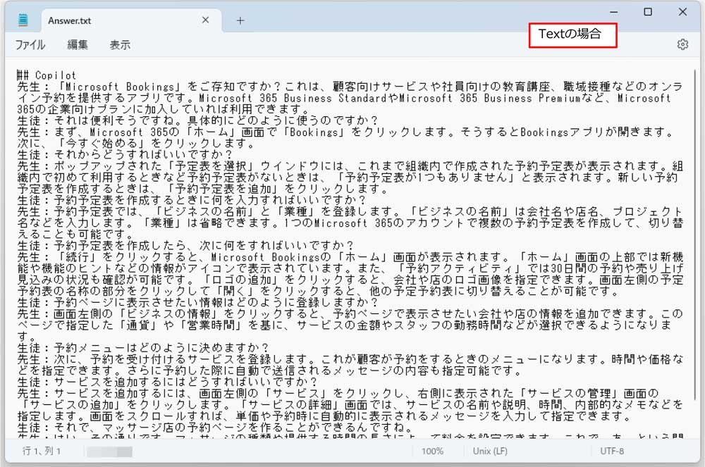 「Text」を選ぶと、テキストファイルがPCにダウンロードされる。そのファイルを開くと、テキストが保存されているのが確認できる