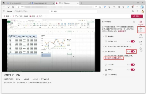 「ビデオの設定」画面の「チャプター」をクリックしてオンにする。「チャプターに移動します」または右側の「チャプター」をクリックして画面を切り替える