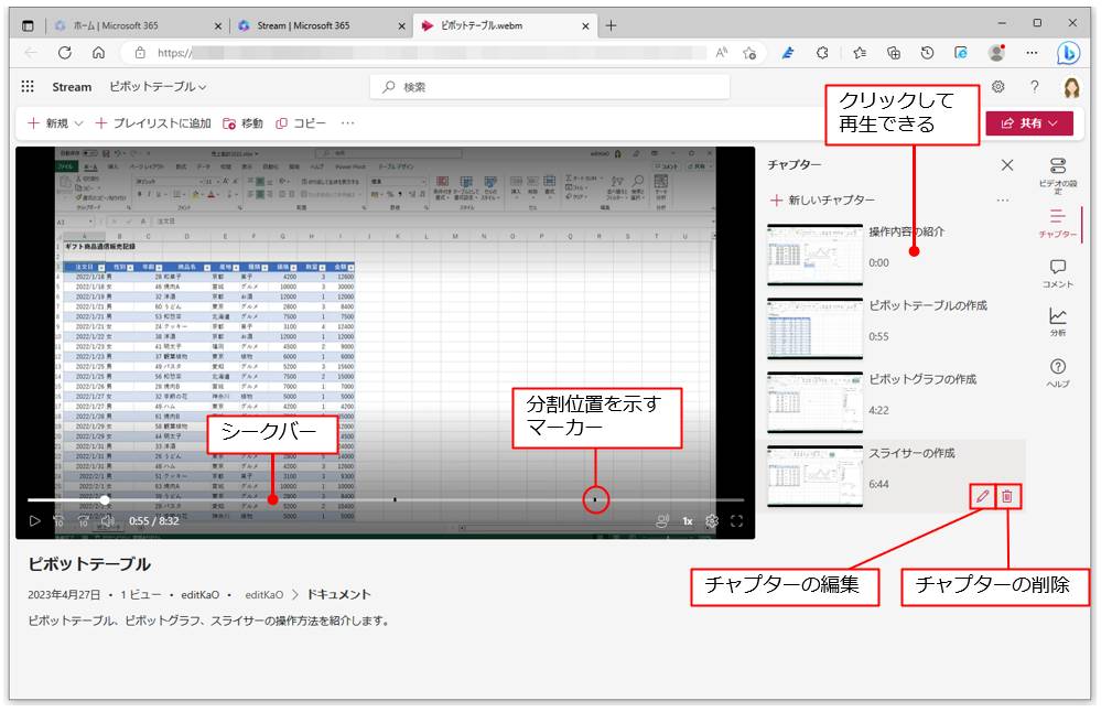 操作を繰り返し、チャプターを追加する。途中で編集するには、チャプターをポイントし、右側に表示された「チャプターの編集」をクリックする。削除するには、「チャプターの削除」をクリックする。チャプターの追加位置は、シークバーからも確認できる