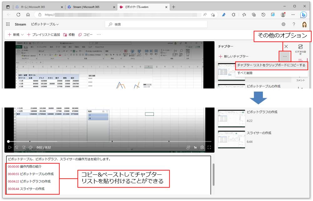 リストのテキスト化は、「…」（その他のオプション）をクリックし、「チャプターリストをクリップボードにコピーする」をクリックする。動画の概要欄に貼り付ければ、時間部分をクリックして自動的にその位置に移動できる