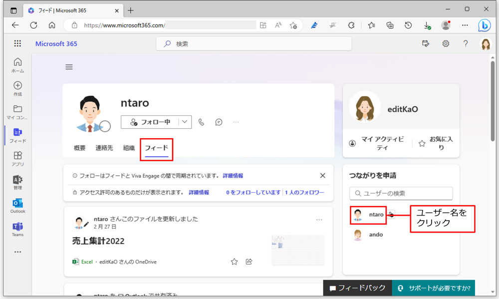 ユーザー名をクリックすると、そのユーザーの詳細画面の「フィード」が表示される。ここではそのユーザーと共有したコンテンツの情報を確認できる