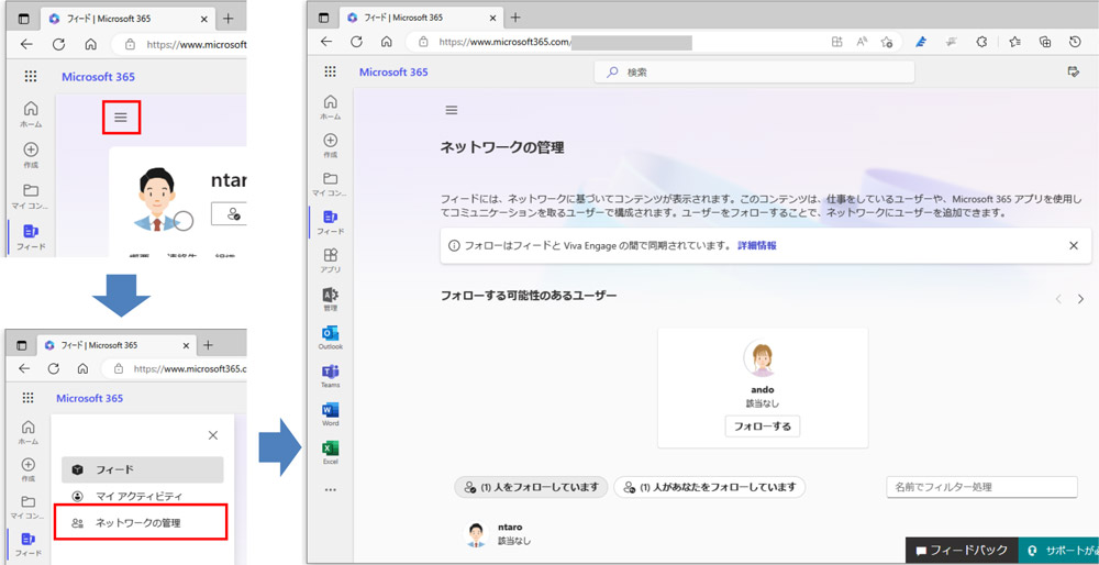 画面上部のボタンをクリックし、メニューを表示する。メニューの「ネットワークの管理」をクリックすると、現在フォローしているユーザーとフォローする可能性のあるユーザーの一覧が表示される
