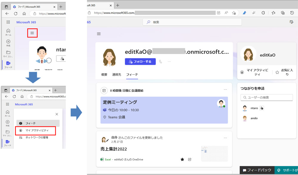 画面上部のボタンをクリックし、メニューの一覧から「マイ アクティビティ」をクリックすると、ユーザー自身の情報が確認できる