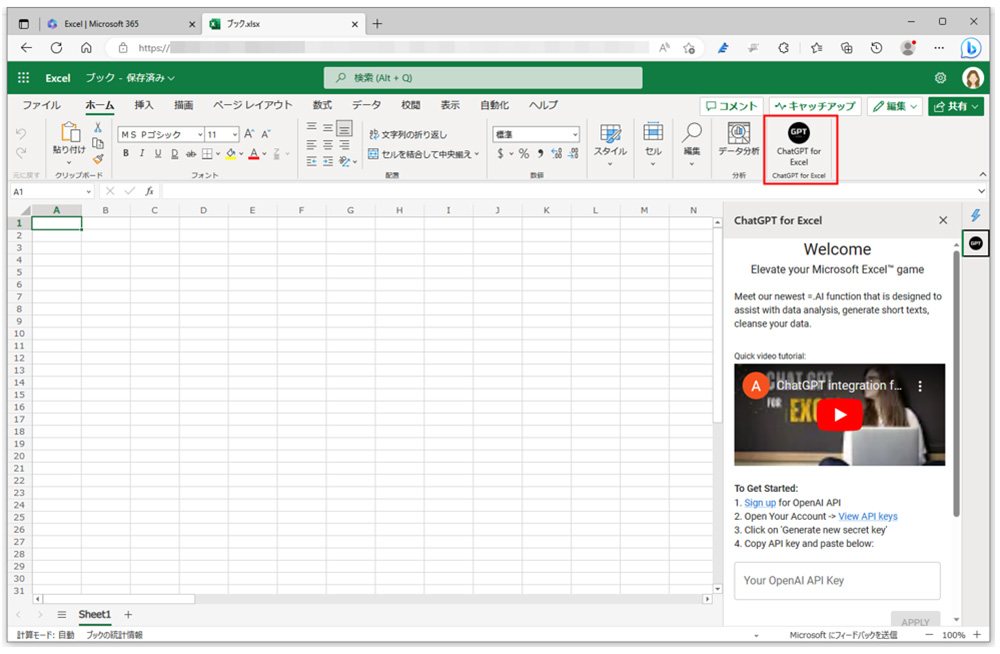 「ホーム」タブに「ChatGPT for Excel」が追加され、作業ウィンドウが表示される。英語の表記だが、説明や使用方法の動画が確認できる