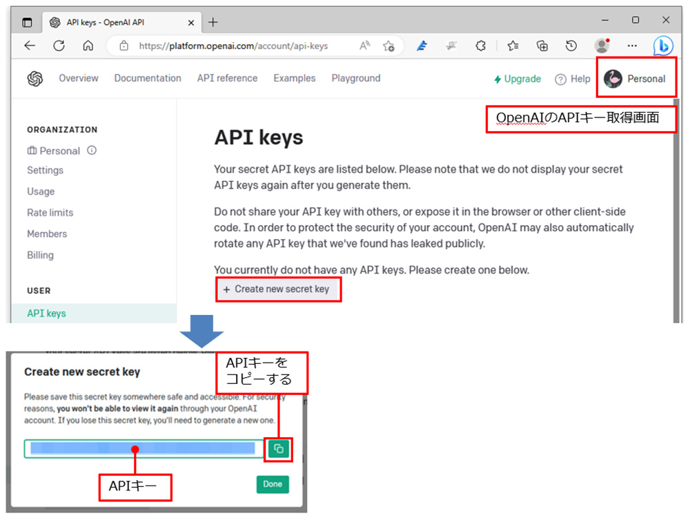 オープンAIのWebページでのAPIキーを取得する。画面右上の「Personal」の「View API Key」から「API keys」の画面を表示する。「Create new secret key」をクリックし、APIキーを新規で作成し、作成したキーをコピーする