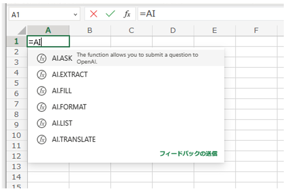 セル内で「=AI」と入力すると、ChatGPTの関数一覧が表示される。該当の関数をポイントすると、英語だが関数の意味を確認できる