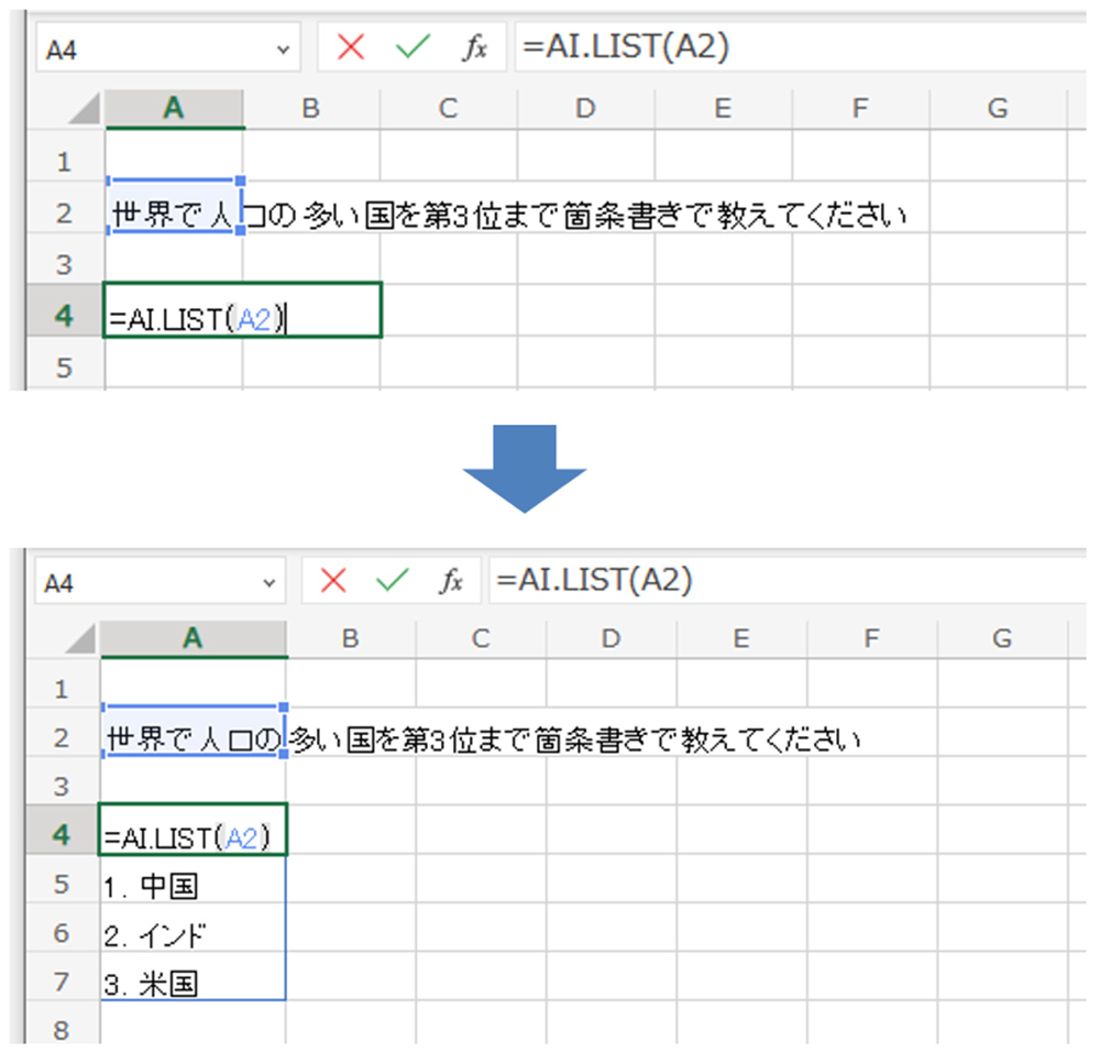 AI.LISTは、質問の回答をリスト化して答えるものだ。各行に分けて回答結果が表示される