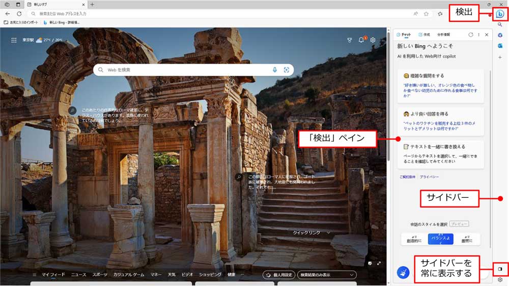 画面右上の「検出」をクリックすると、画面右側にサイドバーが表示され、「検出」ペインが表示される。常にサイドバーを表示するには、サイドバーの下部にある「サイドバーを常に表示する」をクリックする