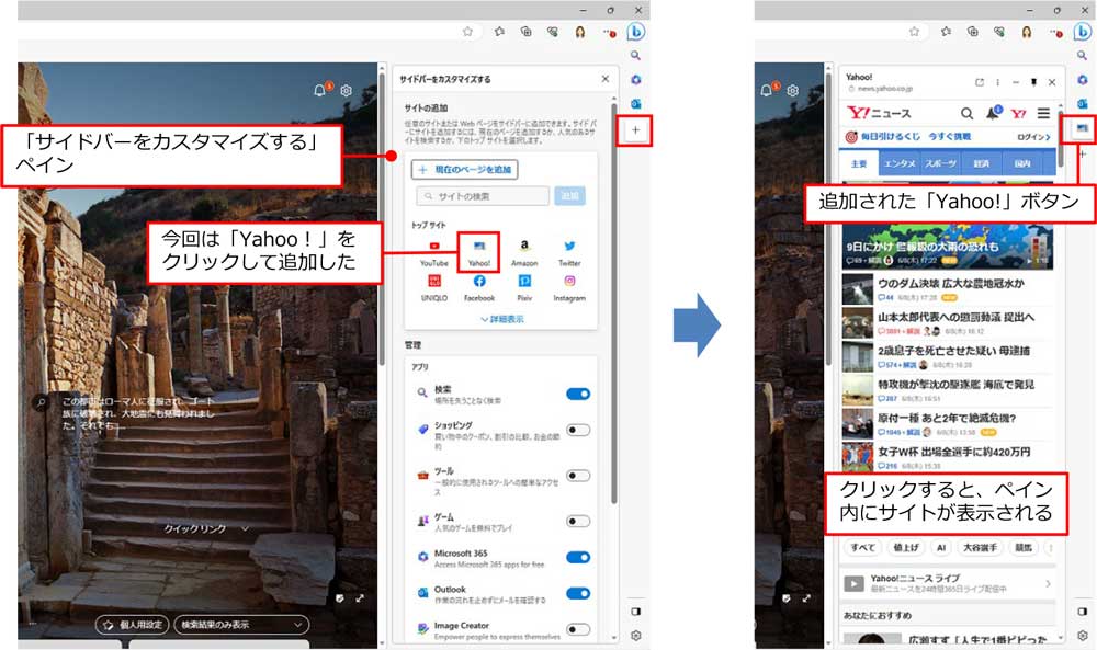 サイドバーをカスタマイズするには、サイドバーの「＋」（サイドバーをカスタマイズする）をクリックする。「サイドバーをカスタマイズする」ペインが表示される。「サイトの追加」では、現在表示しているWebページやサイトを追加できる。「管理」では、各アプリの右側のトグルボタンをオンにすると、追加できる