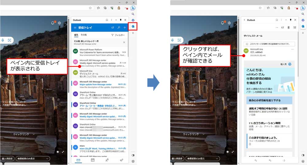 サイドバーの「Outlook」をクリックすると、ペイン内にOutlookの受信トレイが表示される。目的のメールをクリックすると、そのメール内容がペイン内で確認できる