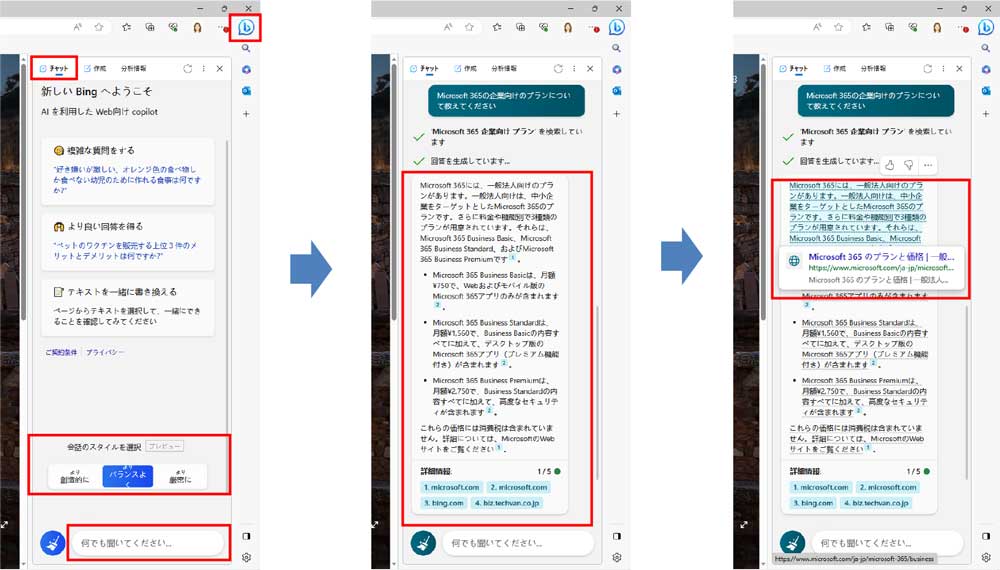 「検出」ペインの「チャット」では、会話のスタイルを選択することが可能だ。目的のスタイルを選んだら、下側の「何でも聞いてください」の部分に調べたい内容や質問を入力すると、その内容を検索して回答を生成する。生成された回答の下側の「詳細情報」が表示されている場合は引用元のリンクが表示されているので詳細を確認しよう。文章内のリンクからも該当のWebページをクリックして表示できる