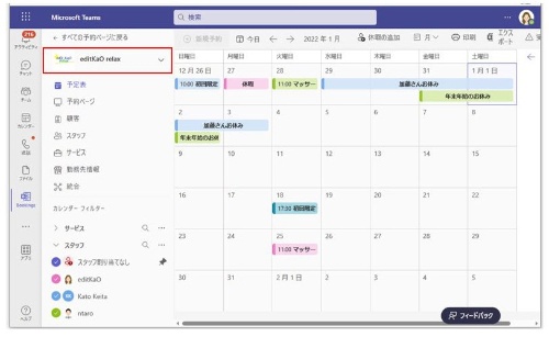 「共有予約ページ」で従来の予約予定表をクリックすると、新しいUIの予約ページとして表示される。過去の予約も予定表から確認できる